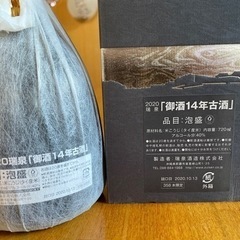 瑞泉　御酒古酒14年（限定358本）ビンテージ泡盛の画像