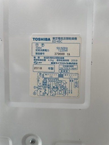 【‼️現品限り‼️】?東芝?電気衣類乾燥機?