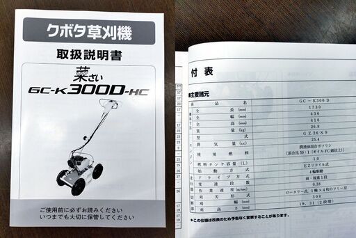 クボタ 草刈機 スイング式 GC-K300D カルモDeluxe 説明書付き クボタ 草刈機 スイング式 GC-K300D カルモDeluxe 説明書付き
