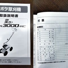 クボタ 草刈機 スイング式 GC-K300D カルモDeluxe 説明書付き クボタ 草刈機 スイング式 GC-K300D カルモDeluxe 説明書付き