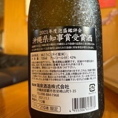 瑞泉酒造　（2021年県知事賞受賞酒）限定210本ビンテージ泡盛の画像