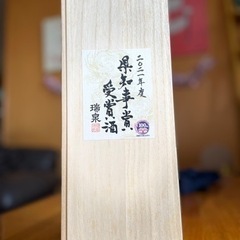 瑞泉酒造　（2021年県知事賞受賞酒）限定210本ビンテージ泡盛