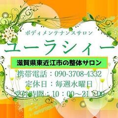 ■■■そのお悩み！よかったら滋賀県東近江市のボディメンテナンスサ...
