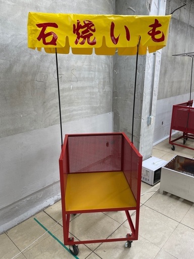 中古）すぐに焼き芋屋さんセット