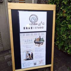 国分寺・小平の 作曲教室 I STUDIO です☆ オリジナルの音楽を作ろう！マンツーマンで学ぶ作曲＆DTMの画像