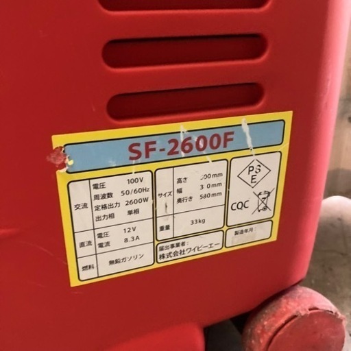 動作品 インバーター発電機 SF-2600F 
