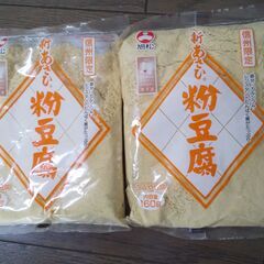 旭松　粉豆腐　2つ