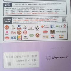 すかいらーく株主優待★5000円分★３月末迄複数有の画像