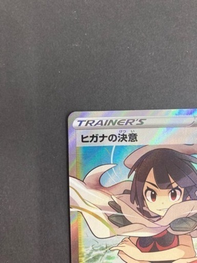 ポケモンカードゲーム ヒガナの決意079/067 SR ポケカ リサイクル