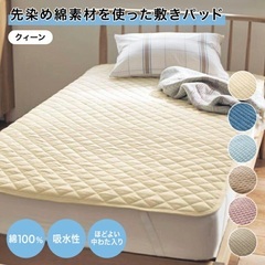 クイーンサイズ 敷きパッド ベルメゾン 綿