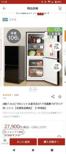 値下げしました　ニトリ冷蔵庫106L