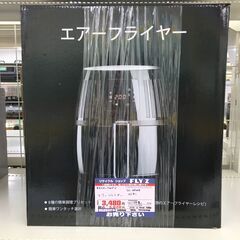 ネスフロージャパン　エアーフライヤー　IS-AF003　2019年製