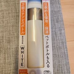 【最終価格】ペットボトルも入る万能ステンレスボトル