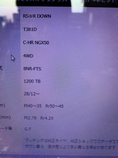 CHR用RS'RダウンサスT381D