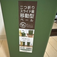 早い者勝ち　ゴミ箱　21ℓ  今月末処分の画像