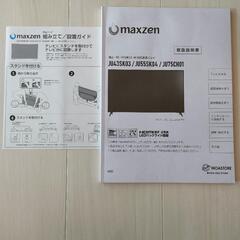 【美品】液晶テレビ maxzen 43インチ 4K対応LED JU43SK03の画像