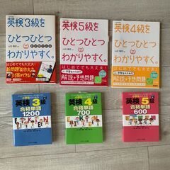 英検3級から5級の本