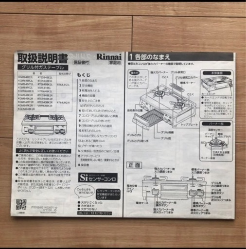 LPガスコンロ