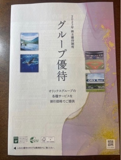 オリックス カタログギフトAコース　1万円相当