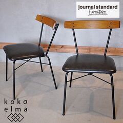 journal standard(ジャーナルスタンダードファニチ...