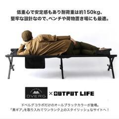 【新品未使用】DVERG×OUTPUT LIFE イージーコット