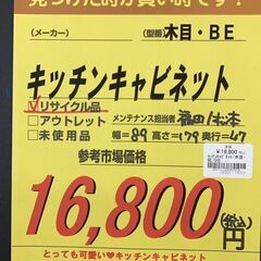 ｷｯﾁﾝｷｬﾋﾞﾈｯﾄ　HG-233の画像