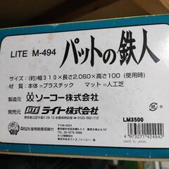 パット練習器☆パットの鉄人の画像