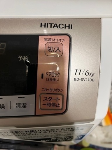 日立ビッグドラムスリム　BD-SV110BL