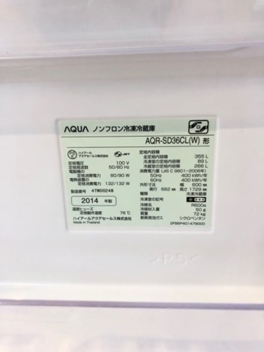 アクア 冷蔵庫355L美品