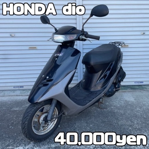 HONDA dio 車体 美車❗️全国配送可能❗️