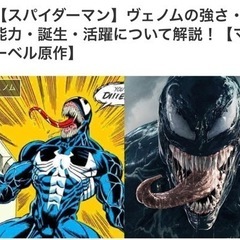マーベル、ヴェノム　アクションフィギュアの画像