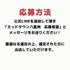 東京駅　ミッドタウン八重洲イベント　出店者様　大募集！ - 中央区