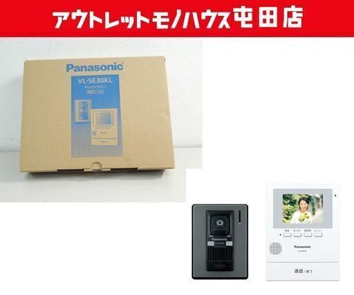 新品 Panasonic テレビドアホン VL-SE30KL 電源コード式 ドアホン親機+玄関子機 インターホン パナソニック ☆ 札幌市 北区 屯田