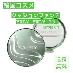 韓国コスメ　VELY VELY ダーマグッドグリーンクッション2...