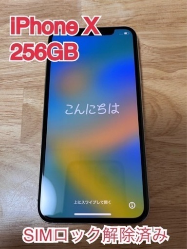 iPhoneX 256GB SIMフリー