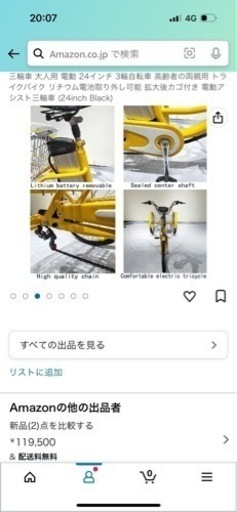 三輪車 大人用 電動 24インチ 3輪自転車 高齢者の両親用 トライクバイク リチウム電池取り外し可能 拡大後カゴ付き 電動アシスト三