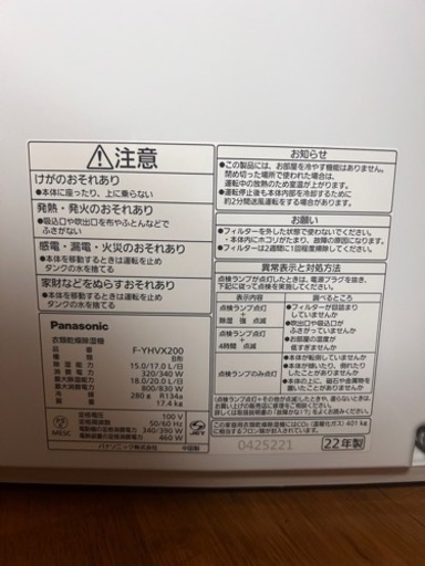 Panasonic除湿機FYHVX200