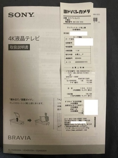 sony 55X9500h 液晶テレビ リモコン、説明書あり