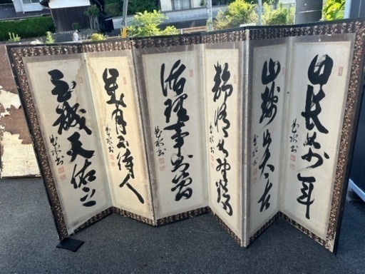 屏風　書道