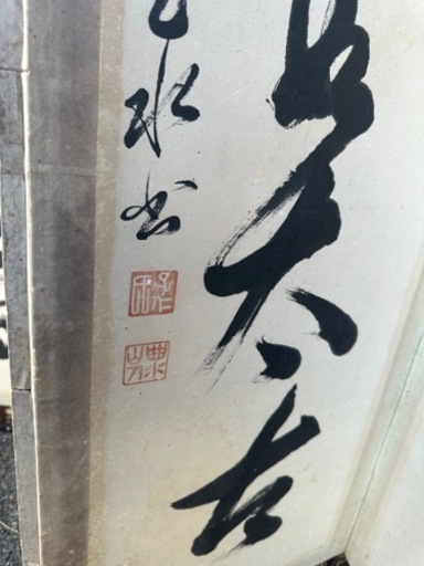 屏風　書道　