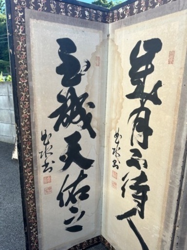屏風　書道　