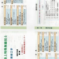 ２級陸上特殊無線　参考資料