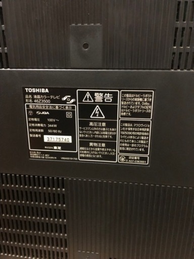 東芝液晶テレビ46型　2007年製　購入者決まりました。