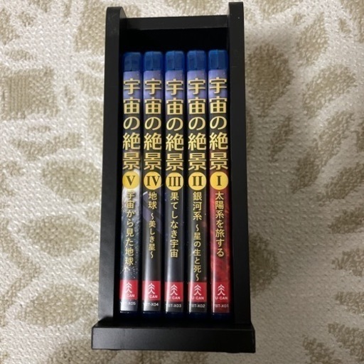 宇宙の絶景　全5巻