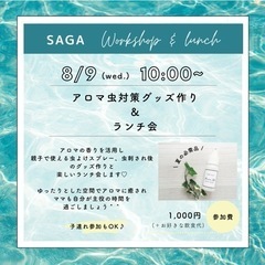 8/9 アロマワークショップ&ランチ交流会