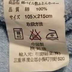未使用品　綿バイル敷布団カバーの画像