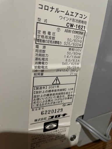 2021年式コロナエアコン　cw1621