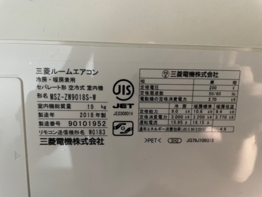2018年式三菱30畳用。工事費込み