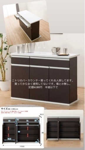 美品！ニトリ　バーカウンター　ほぼ未使用