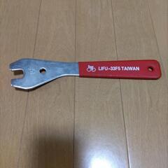 ペダルレンチ